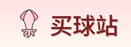 买球站 首页